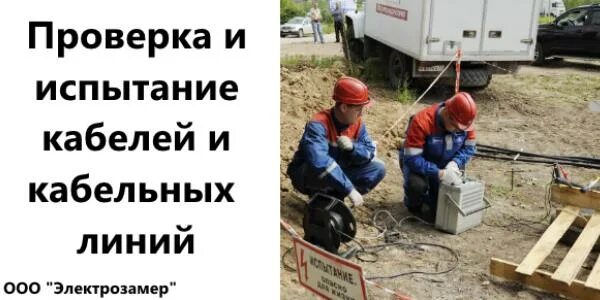 Проверка испытание. Ультразвуковой дефектоскоп бетона а1220. Проверка испытание. Измерение сопротивления изоляции мегаомметром кабельных линий. Анализатор цифровой fluke 438-ii.