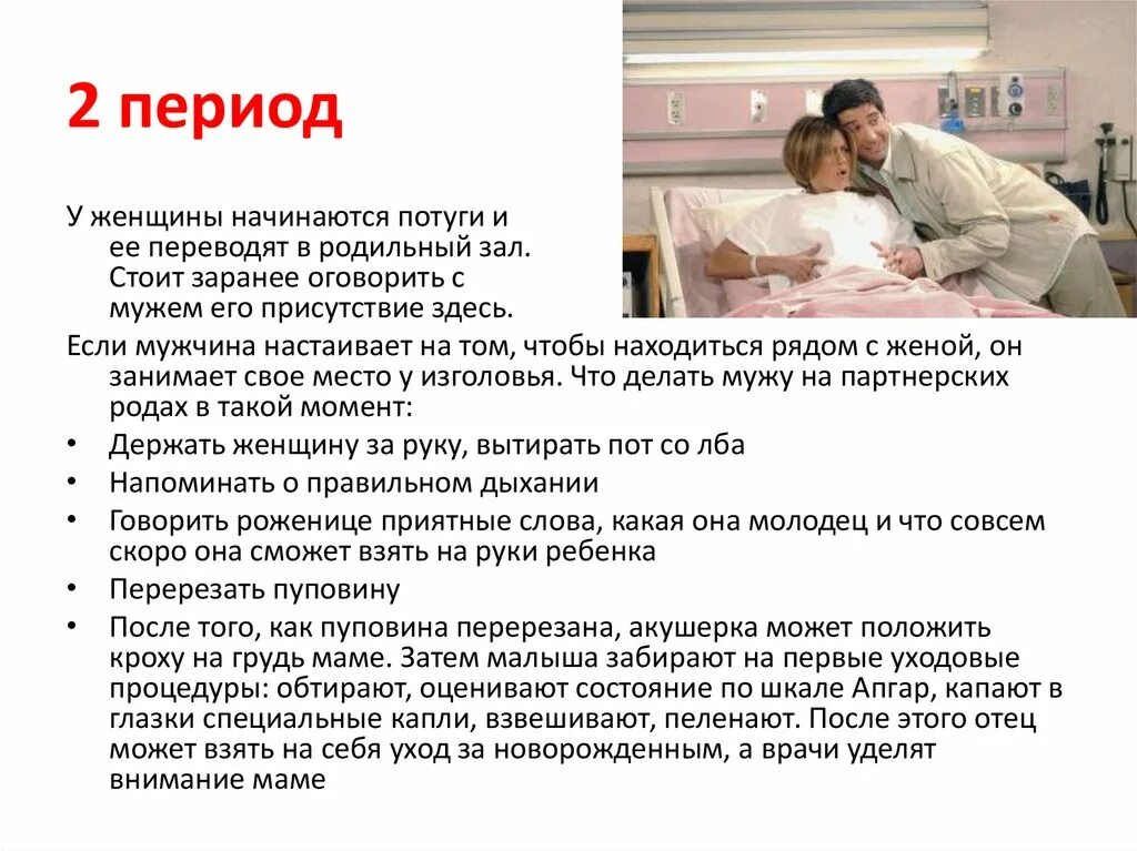 Отпуск роды муж. Партнерские роды плюсы. Одежда для партнерских родов мужу. Плюсы и минусы партнерских родов. Партнерские роды памятка.