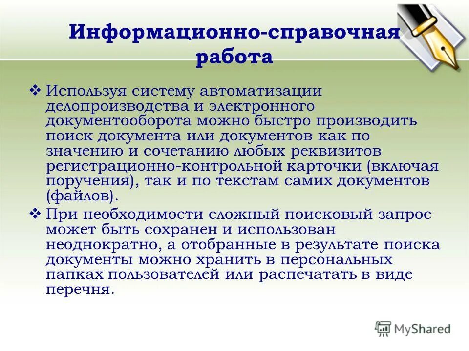 цели системы электронного документооборота. какое условие необходимо соблюдать при реализации документооборота. какое условие необходимо соблюдать при реализации документооборота. какое условие необходимо соблюдать при реализации документооборота. общие принципы документооборота.