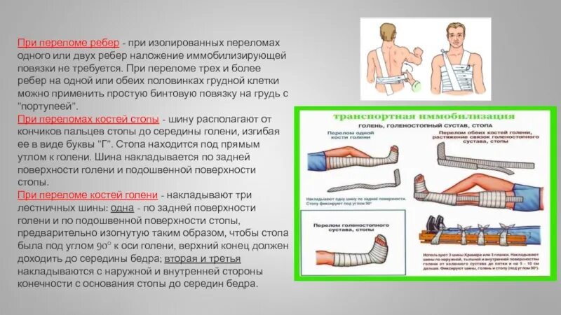 Открытый перелом бедра первая помощь. Наложение транспортной шины Крамера при переломе бедра. Переломах костей конечностей накладывается шина. При переломе голени шина накладывается. Правила наложения шины.