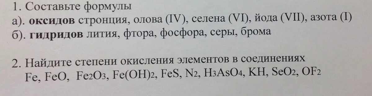 Оксид брома vi. Составление формул оксидов. Формула высшего оксида йода. Селен оксид.