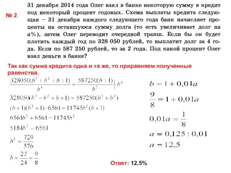 Сберегательный банк начисляет 20 годовых. Задачи по экономике с решением. Задачи на кредиты ЕГЭ. Экономические задачи ЕГЭ. Решение задач по экономической математике.