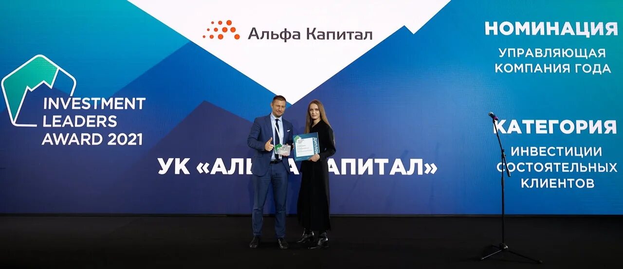 Ук альфа сайт. УК Альфа капитал. Investment leaders Award. Investment leaders. Investment leaders forum.