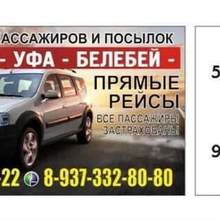 Пегас уфа белебей номер телефона