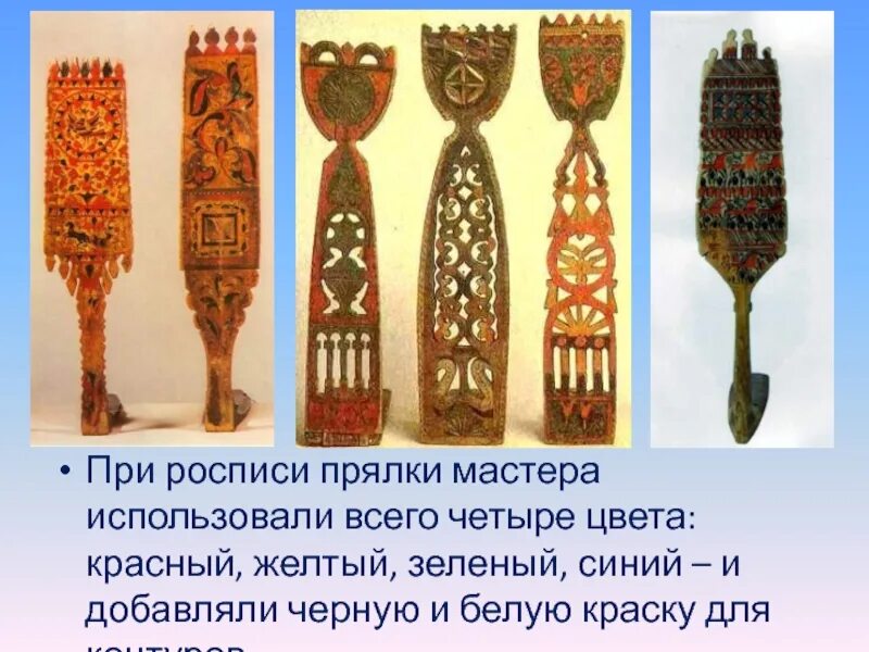 Прялки презентация. Предметы народного быта прялка. предметы быта на руси прялка. лопаска прялки. прялка и веретено в древней руси.