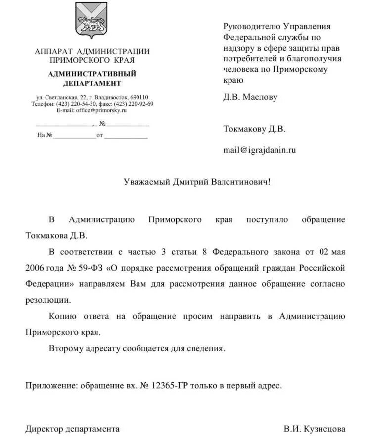 Перенаправление по компетенции. Письмо в несколько адресов образец. Письмо обращение. Обращение в письме к нескольким адресатам. Письмо нескольким адресатам образец.