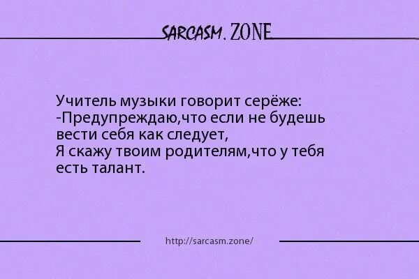 Анекдот про учителя музыки. Анекдоты про учителей. Анекдоты про учителей и учеников. Шутки про педагогов. Анекдот преподаватель