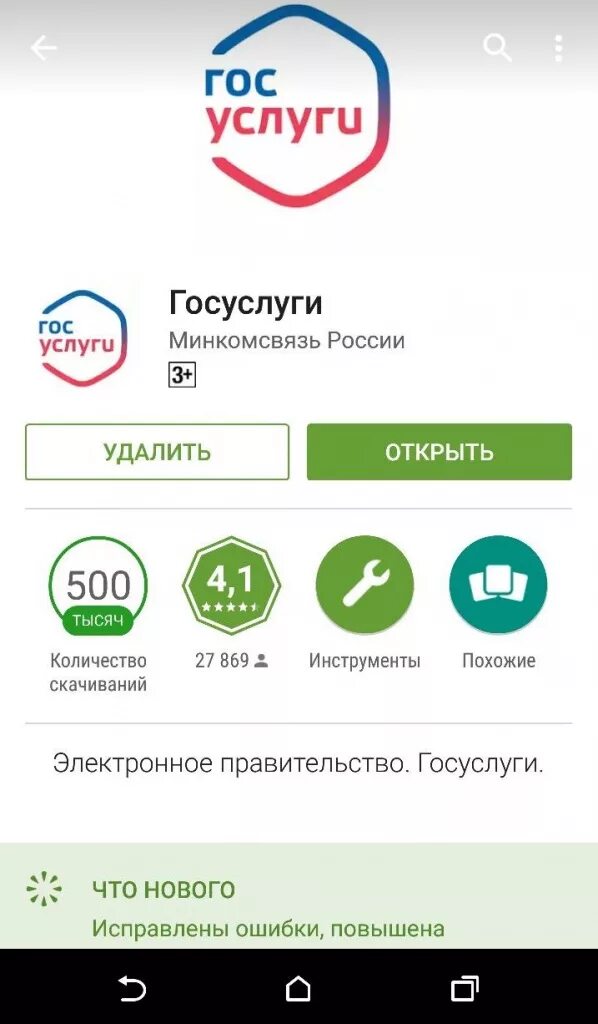 Как обновить приложение госуслуги на андроид. Приложение госуслуги. обновление приложения госуслуги. установи мобильное приложение. загрузить приложение госуслуги.