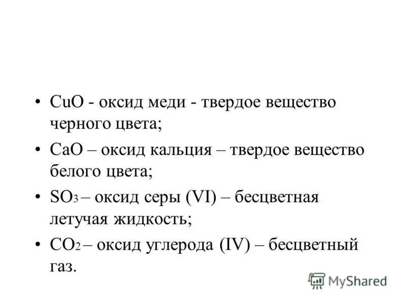 Оксид кремния si02. Оксид кремния sio2. Sio какой оксид. H2so4 кислотный оксид. Кислородные соединения sio2.