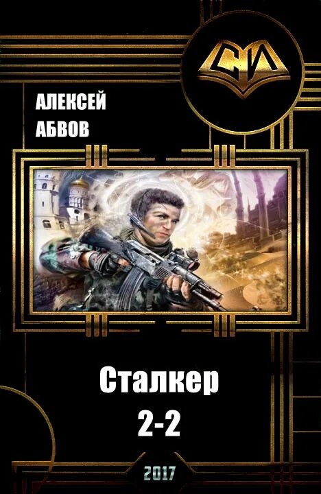 Книги алексея абвова