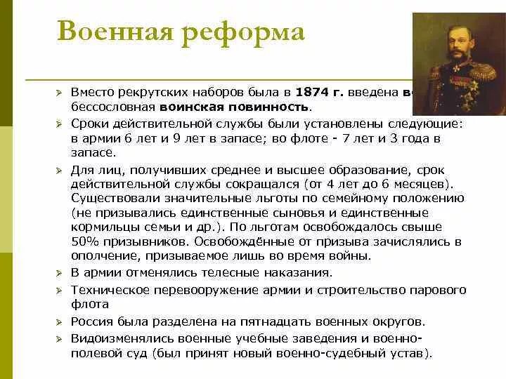 Значение реформ 60-70 годов 19 века. Преобразования петра первого. Реформы россии 19 века вывод. Билль о реформе в великобритании таблица. Информация о реформе.