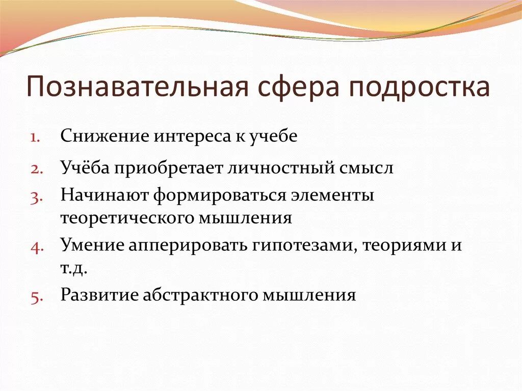 Сфера личных интересов. Характеристика познавательной сферы подростка. Особенности познавательной сферы подростка. Познавательная сфера подросткового возраста. Развитие познавательной сферы в подростковом возрасте.