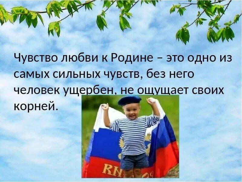 Этот мир будет российским. Любовь к родине. Чувство любви к родине. Любовь к Отечеству. Воспитание любви к родине.