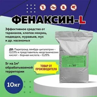 Фенаксин от тараканов отзывы инструкция