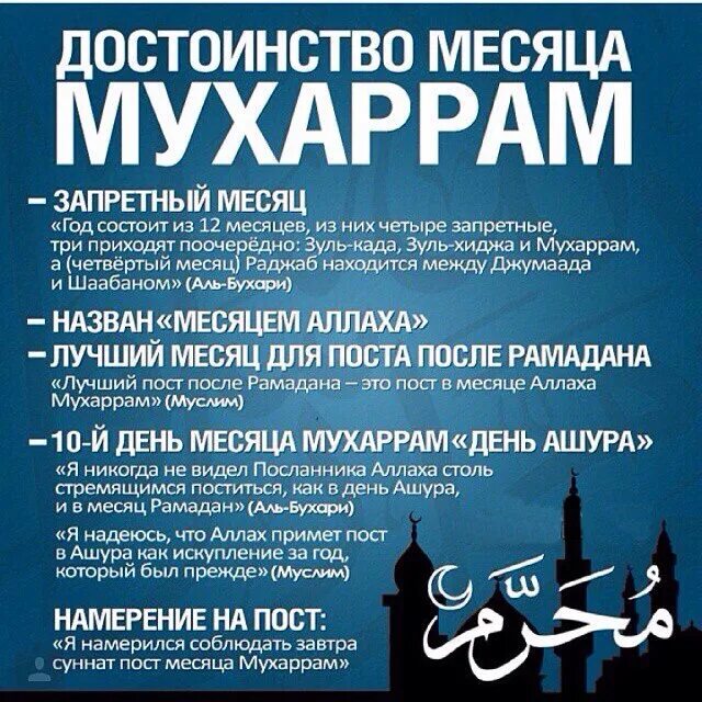 месяц мухаррам. новый год по хиджре. мусульманский новый год 2022. мусульманский новый год дата. с мусульманским праздником новый год.