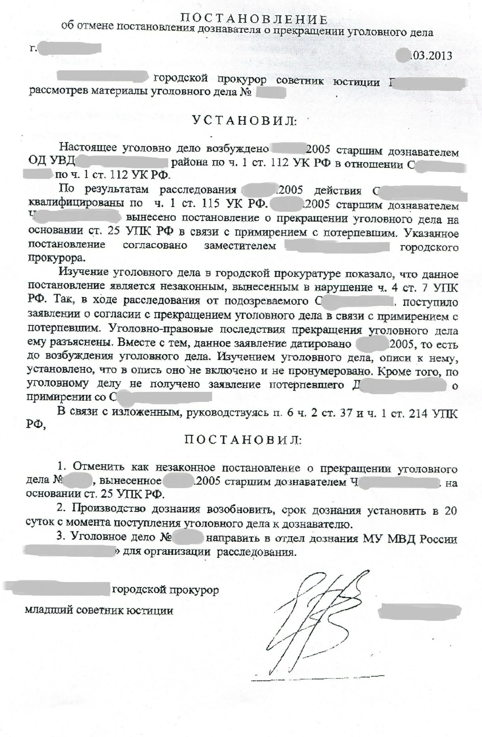 215 упк рф. Постановление о прекращении уголовного дела образец. Постановление о прекращении уголовного дела пример заполнения. Постановление о прекращении уголовного дела по примирению сторон. Постановление об отмене постановления уголовного дела пример.