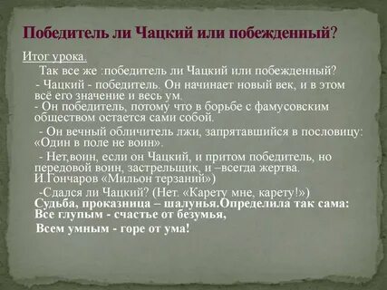 Победила произведение