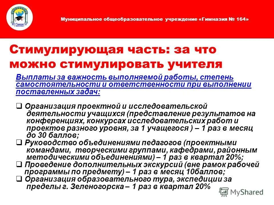 стимулирующий педагоги дополнительного