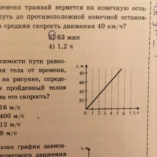 Какова зависимость скорости от времени. По графику пути равномерного. На графике зависимости пути равномерного движения тела от времени. По графику зависимости равномерного пути. График зависимости пути равномерного движения тела от времени.