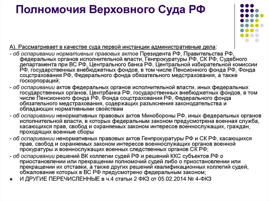 Функции и полномочия Верховного суда Российской Федерации.. Полномочия Верховного суда РФ таблица. Верховный суд РФ полномочия по Конституции. Верховный суд компетенция. Полномочия судьи верховного суда рф