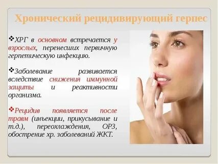 Заразен ли герпес