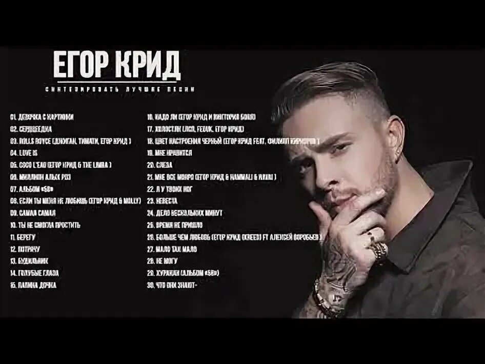 График Егора Крида 2023. Egor KREED 2021.