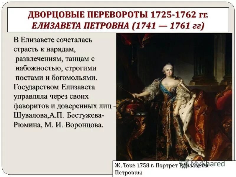 внешняя политика россии в 1741 1762 гг. период дворцовых переворотов в россии основные события. южное и восточное направление внешней политики 1725-1762. таблица дворцовые перевороты 1725-1762. внешняя политика в 1741-1743гг.