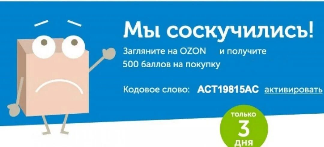 Кодовое слово по телефону. Рассылка от Озон. Письмо от OZON. Примеры рассылок. Рассылка писем.