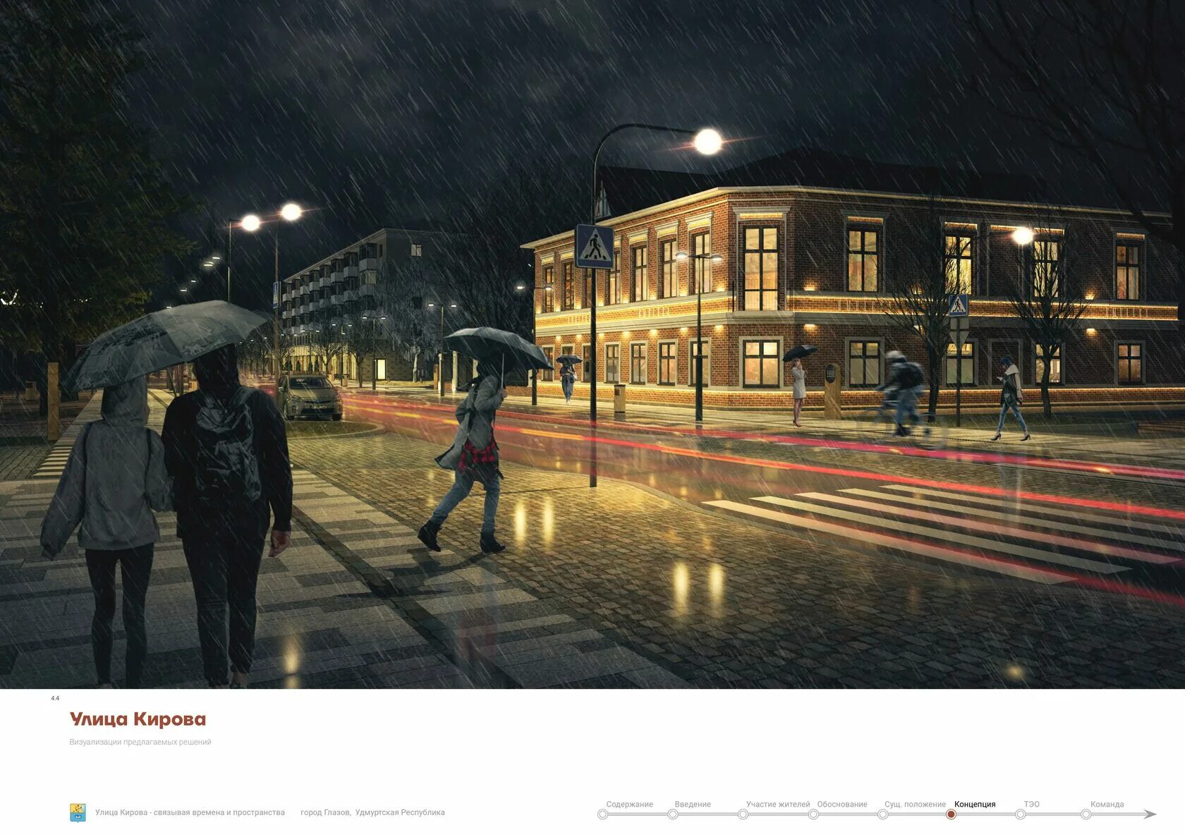 город глазов улица кирова проект. реконструкция улицы кирова в армавире. проект улицы кирова глазов. проект улицы кирова. проект улицы кирова.