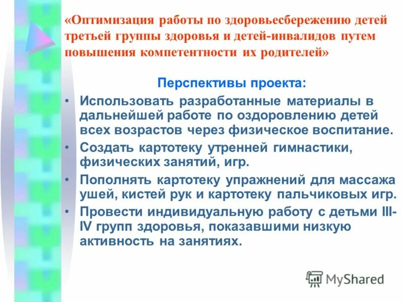 группы здоровья дошкольников. группы здоровья у детей. группа здоровья у детей таблица. группа здоровья у детей таблица в детском саду. программа группы здоровья для детей.