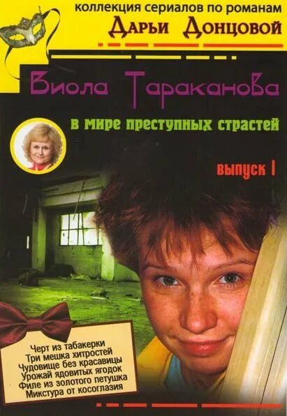 Виола тараканова в мире преступных страстей. Виола тараканова в мире преступных страстей сериал. Тараканова в мире преступных страстей. Илья шакунова виола тараканова. Виола тараканова и олег куприн.