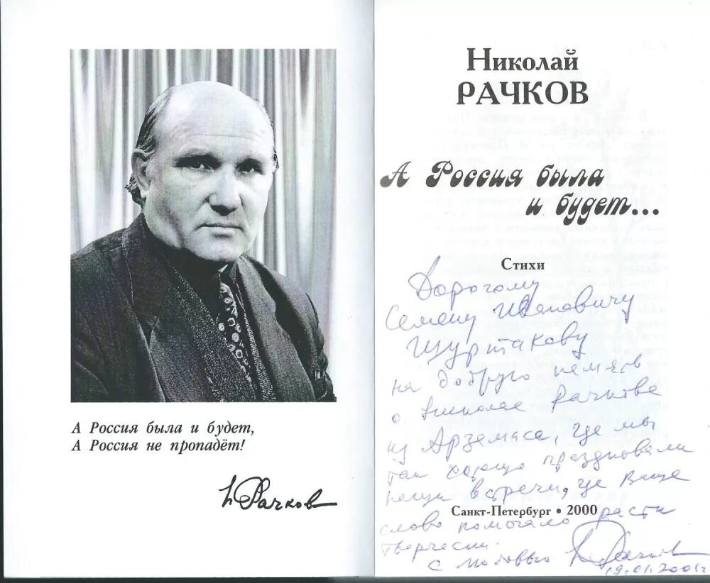 Стихи Николая Рачкова.