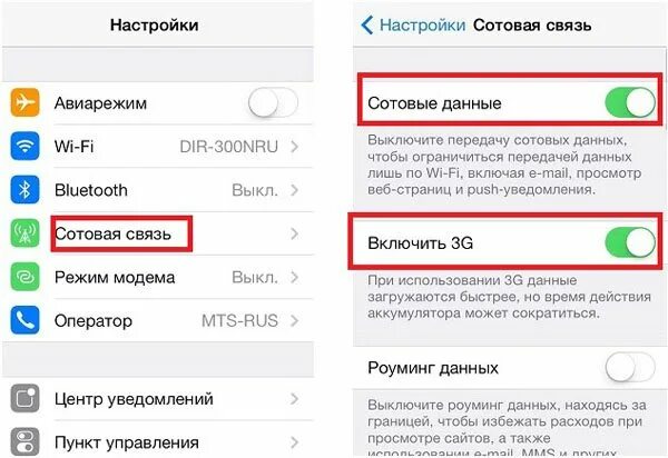 Iphone включить интернет. Сотовые данные. Как включить мобильную связь. Включить роуминг данных на iphone. Отключить Сотовые данные.