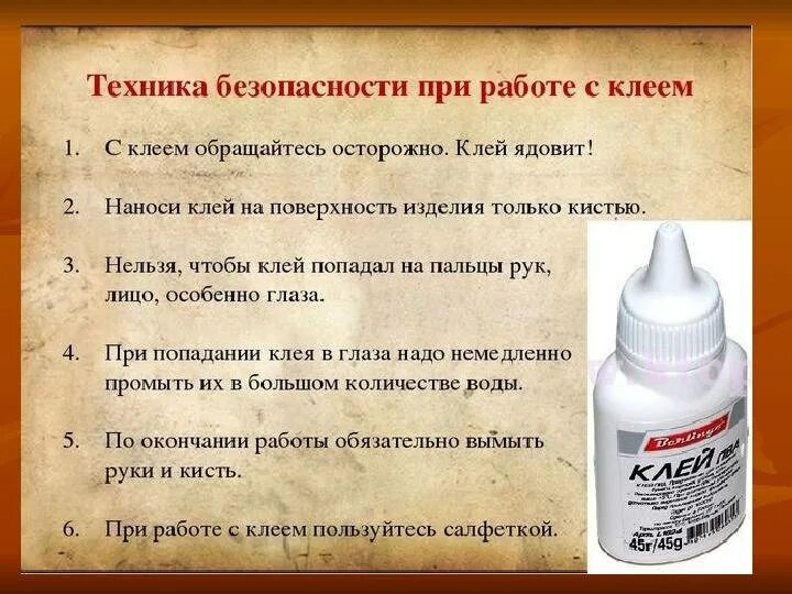 Нужно ли мазать клеем. Правила техники безопасности работы с клеем. техника безопасности при работе с клеем. техника безопасности при работе с клеем пва. техника безопасности при работе с клеем для детей.
