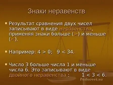 Сравнить числа и записать в виде неравенства