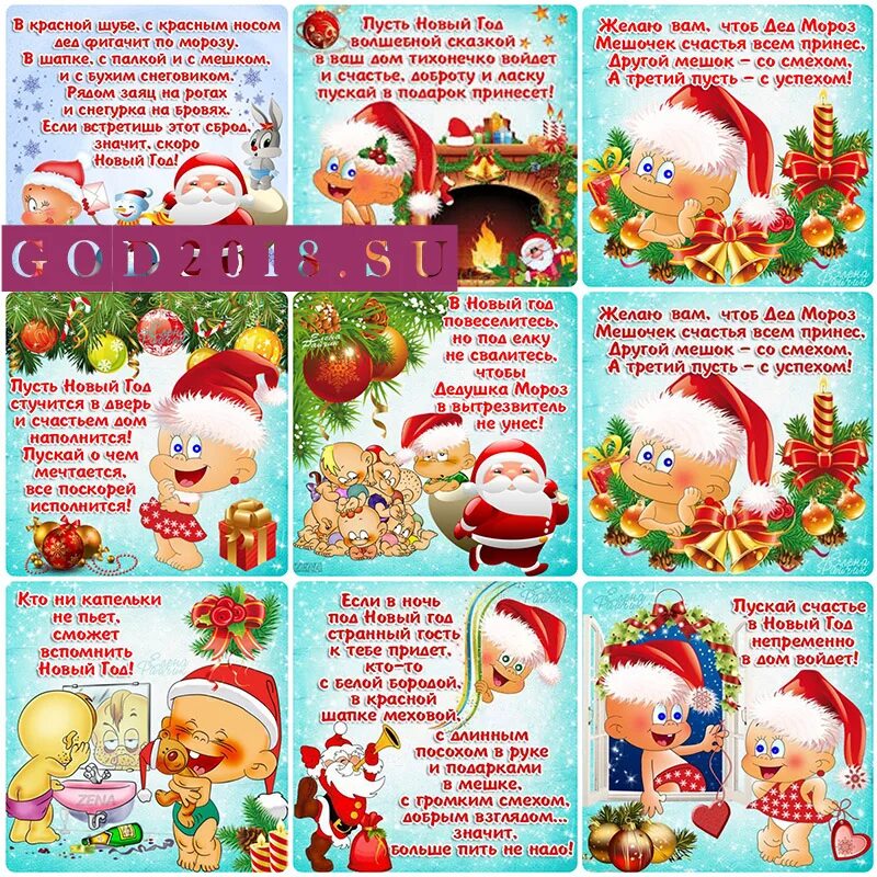 поздравления с новым годом прикольные. шуточные пожелания на новый год. новогоднее поздравлени. новогодние мини пожелания коллегам. карточки с пожеланиями на новый год.