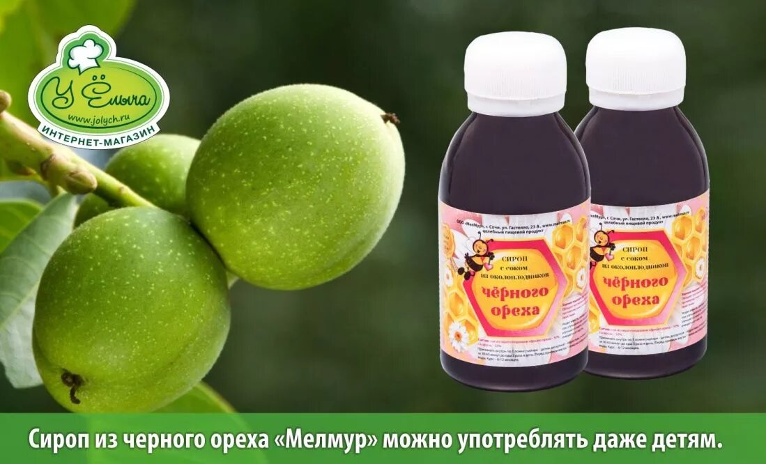 лист чёрного ореха от паразитов. бальзам черного ореха нуксен. бальзам нуксен антиоксидантный. черный орех блэк. аптека орех.