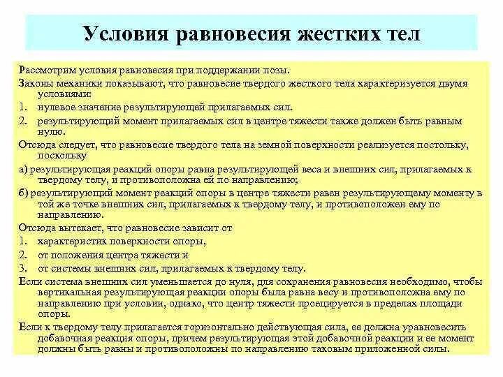 Равновесие организации. Закон равновесия пример. Закон равновесия в теории организации. Закон равновесия организации пример.