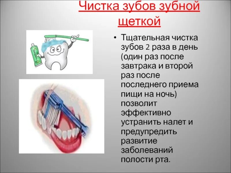 Чистите зубы 2 раза в день. Что если не чистить зубы 1 день. чистить зубы до или после завтрака стоматолог. что будет если не чистить зубы 2 раза. нет передних зубов и зубная щётка.