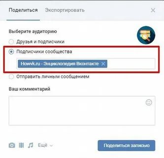 Репост записи в группе