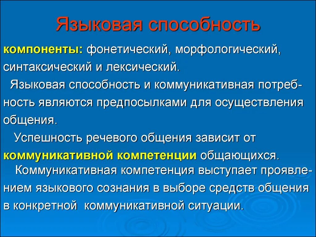 Языковая способность человека