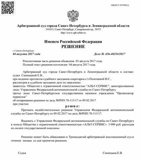 Решения арбитражных судов по защите