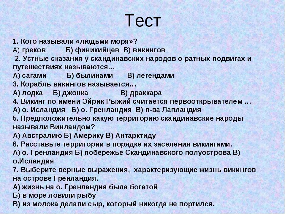 Тест по морям россии. Тест по географии 5 класс. Тестовые задания по географии 5 класс. Тест по географии 5 класс с ответами. География 5 класс тесты.