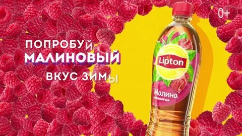 Малиновый вкус