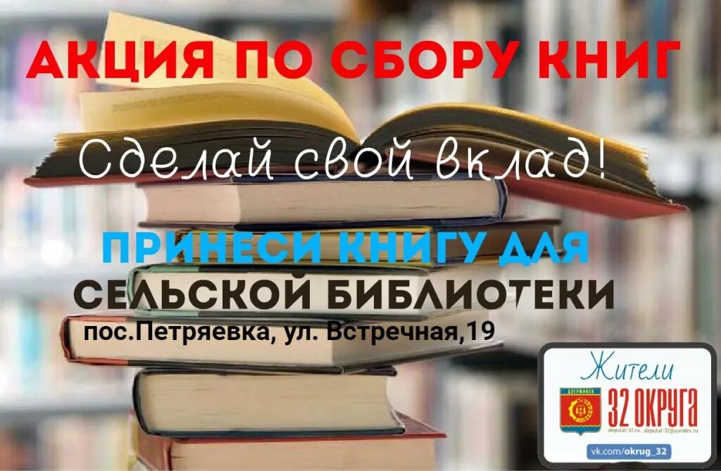 Можно принимать книгу. Сбор в библиотеке. Собираем книги для библиотеки.