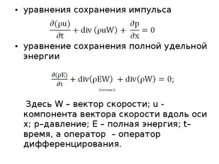 Уравнение неразрывности закон сохранения