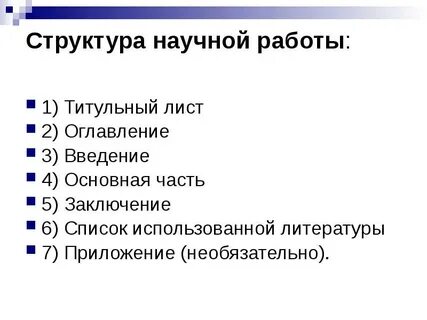 Структура научной сферы
