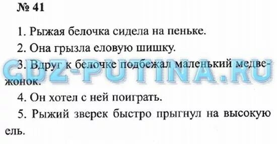 Стр 41 упр 14. Русский язык 3 класс 1 часть страница 41. Русский язык 3 класс 2 часть стр 26.