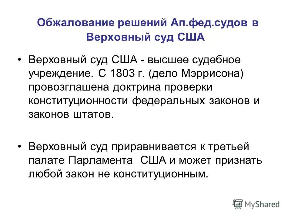 Обжалование решения вс. Обжалование решения вс