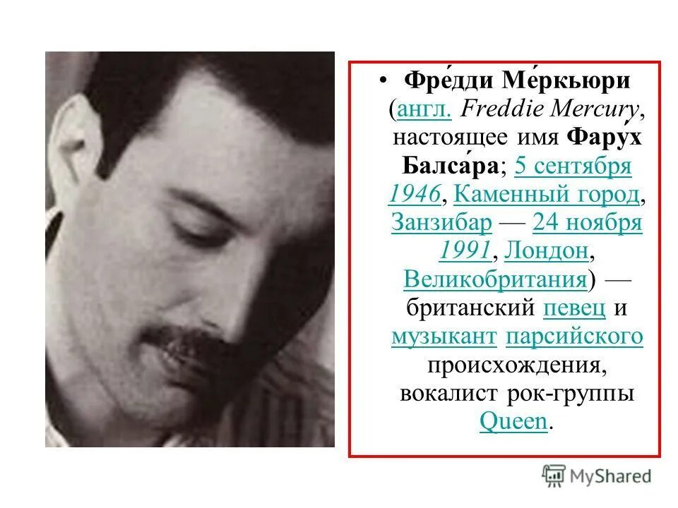 Фредди меркьюри афоризмы. Я не буду рок звездой я стану легендой. Перевод названия группы меркьюри 8. Куин группа мама. Перевод названия группы меркьюри 8.